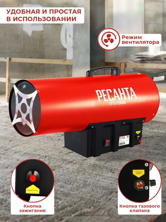 Тепловая пушка Ресанта ТГП-75000