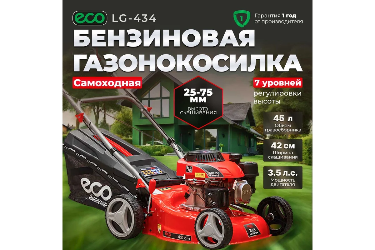 Колёсная газонокосилка ECO LG-434