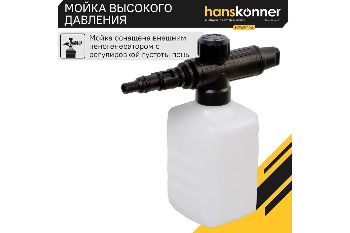 Мойка высокого давления Hanskonner HPW9224