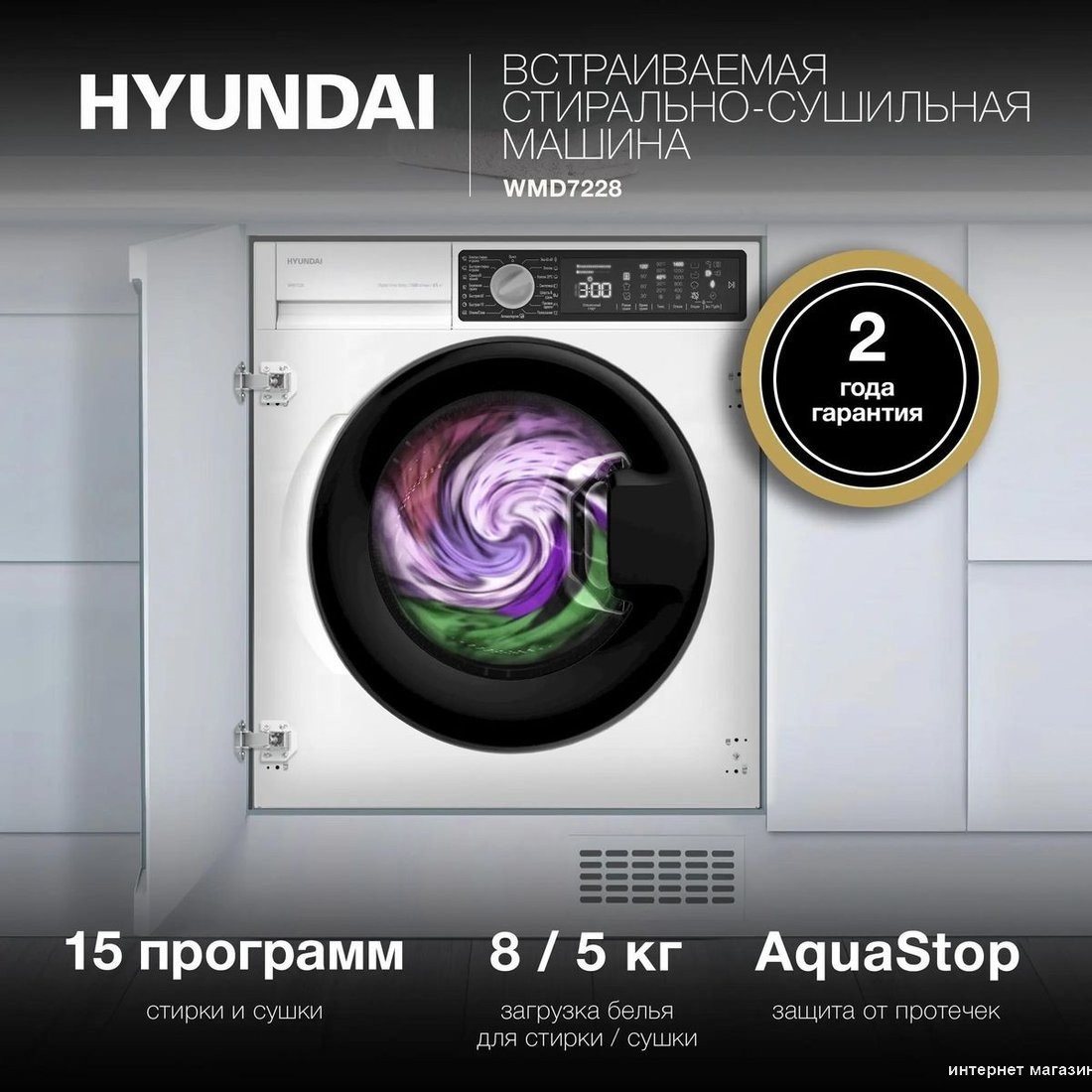 Стирально-сушильная машина Hyundai WMD7228