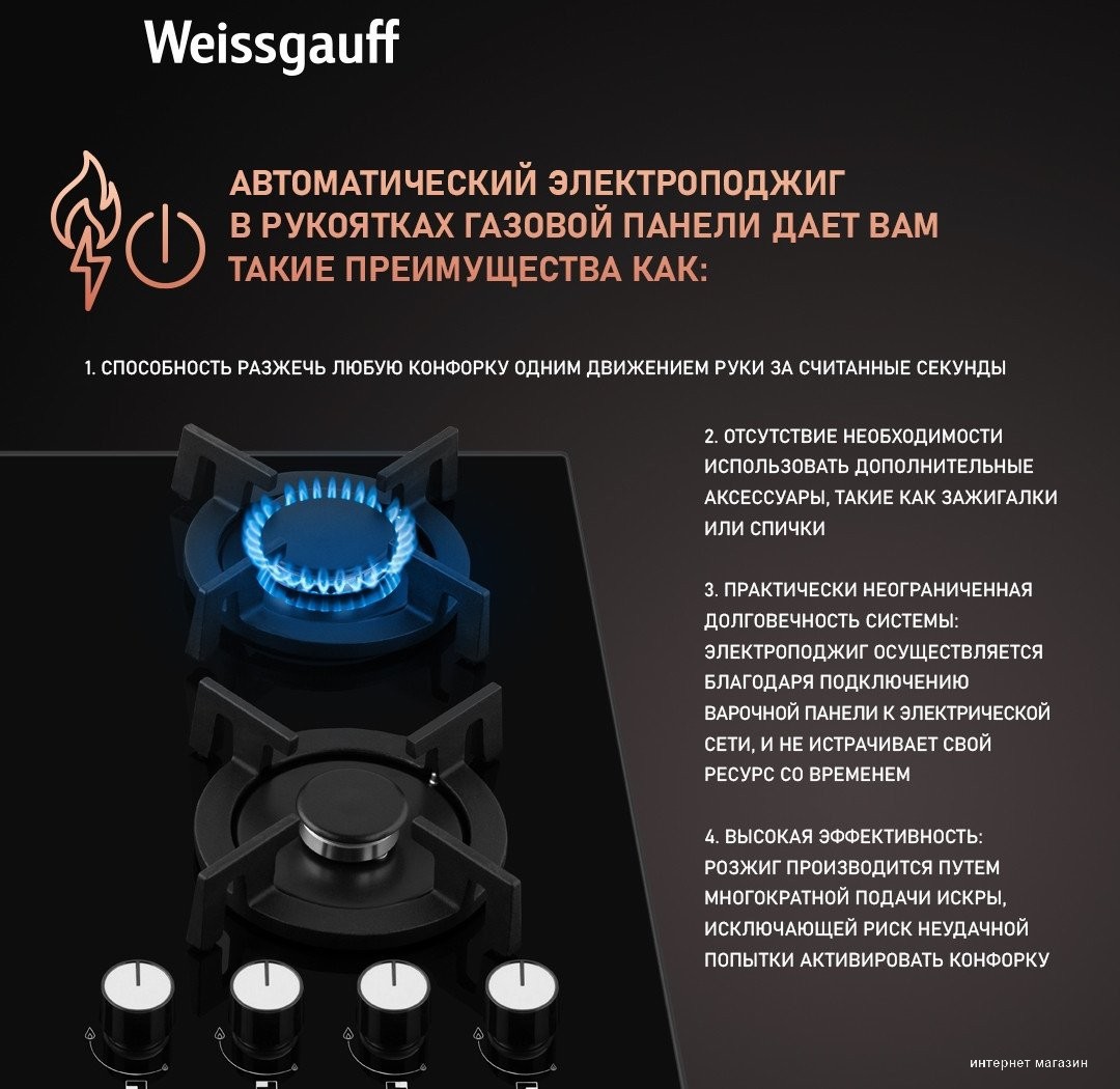 Варочная панель Weissgauff HGG 640 BGV
