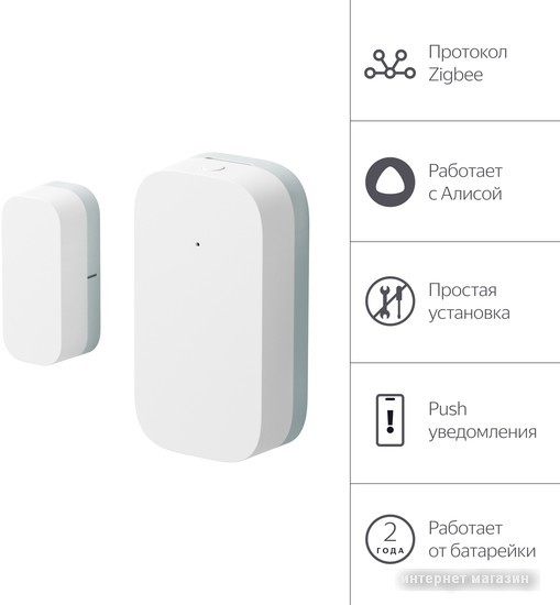 Датчик Яндекс YNDX-00520 открытия дверей и окон