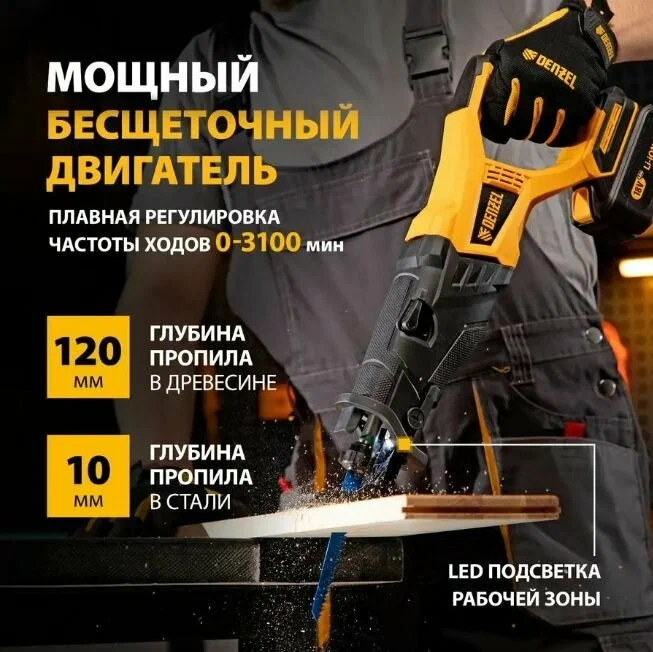 Сабельная пила Denzel BRC-120-0 28461 (без АКБ)