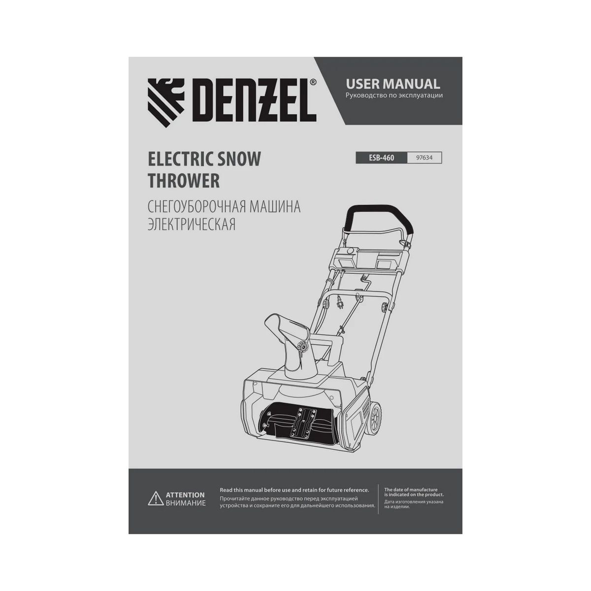 Снегоуборщик Denzel ESB-460