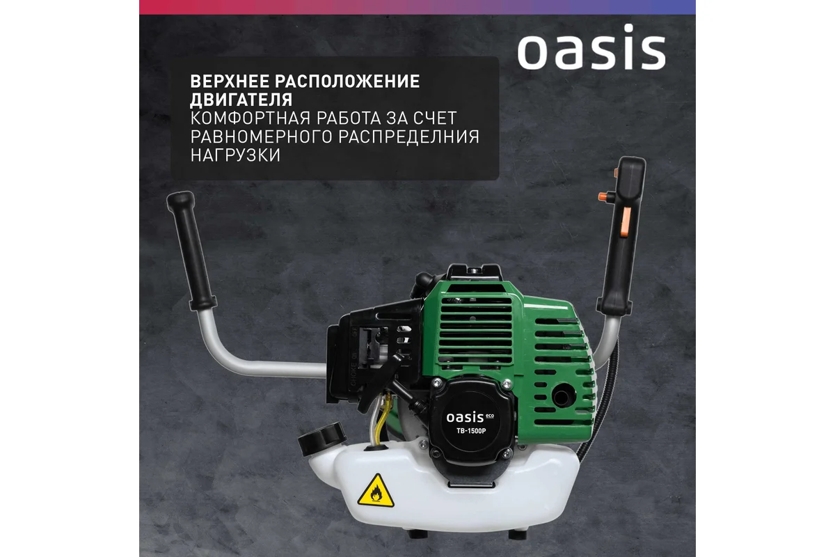 Триммер бензиновый Oasis TB-1500P ECO