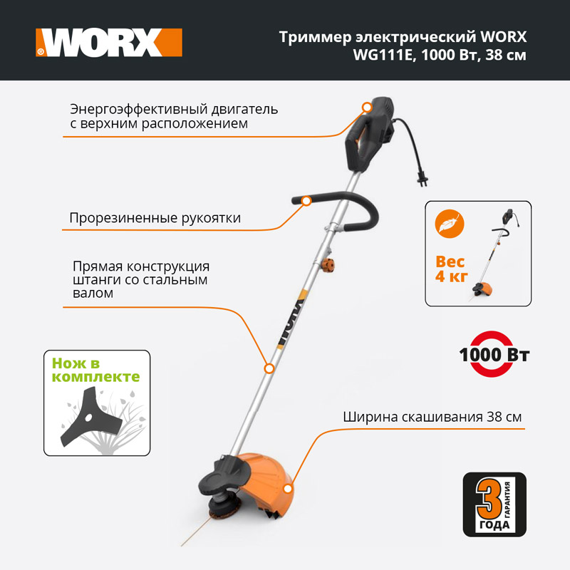 Триммер электрический Worx WG111E