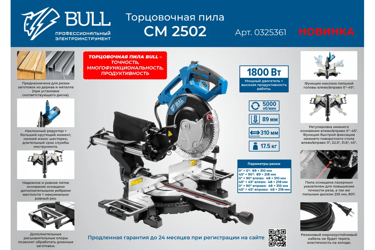 Торцовочная пила Bull CM 2502 0325361