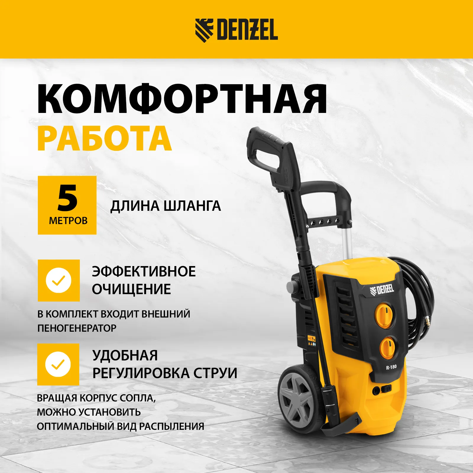Мойка высокого давления Denzel R-180