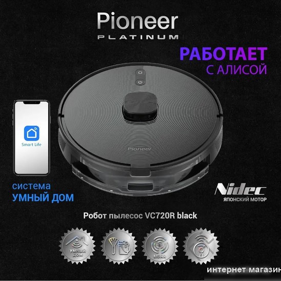 Робот-пылесос Pioneer VC720R (черный)