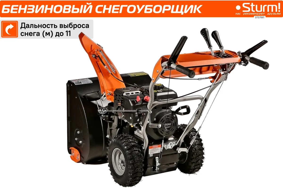 Снегоуборщик Sturm STG7661