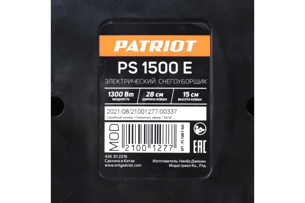 Снегоуборщик Patriot PS 1500 E