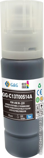 Чернила G&G GG-C13T00S14A