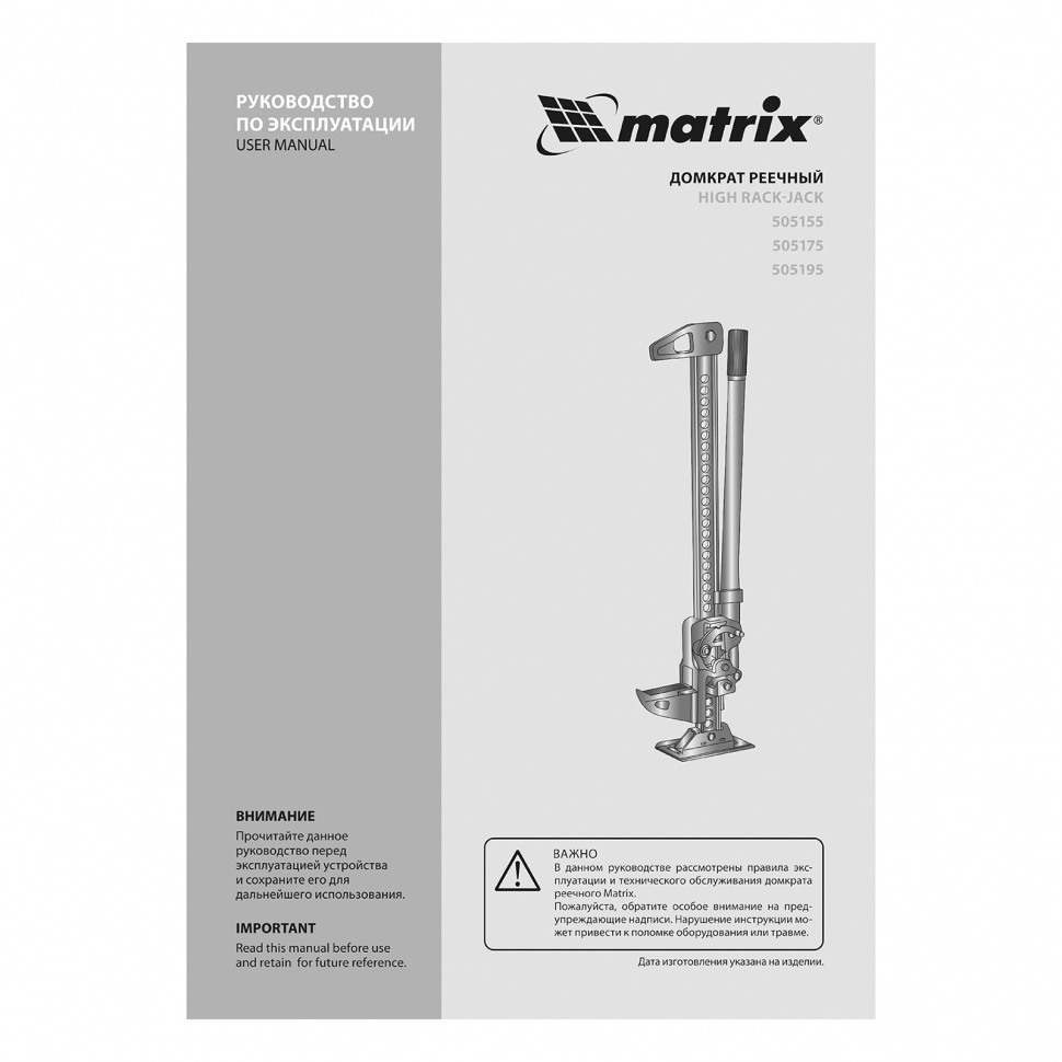Реечный домкрат Matrix 505175 3т