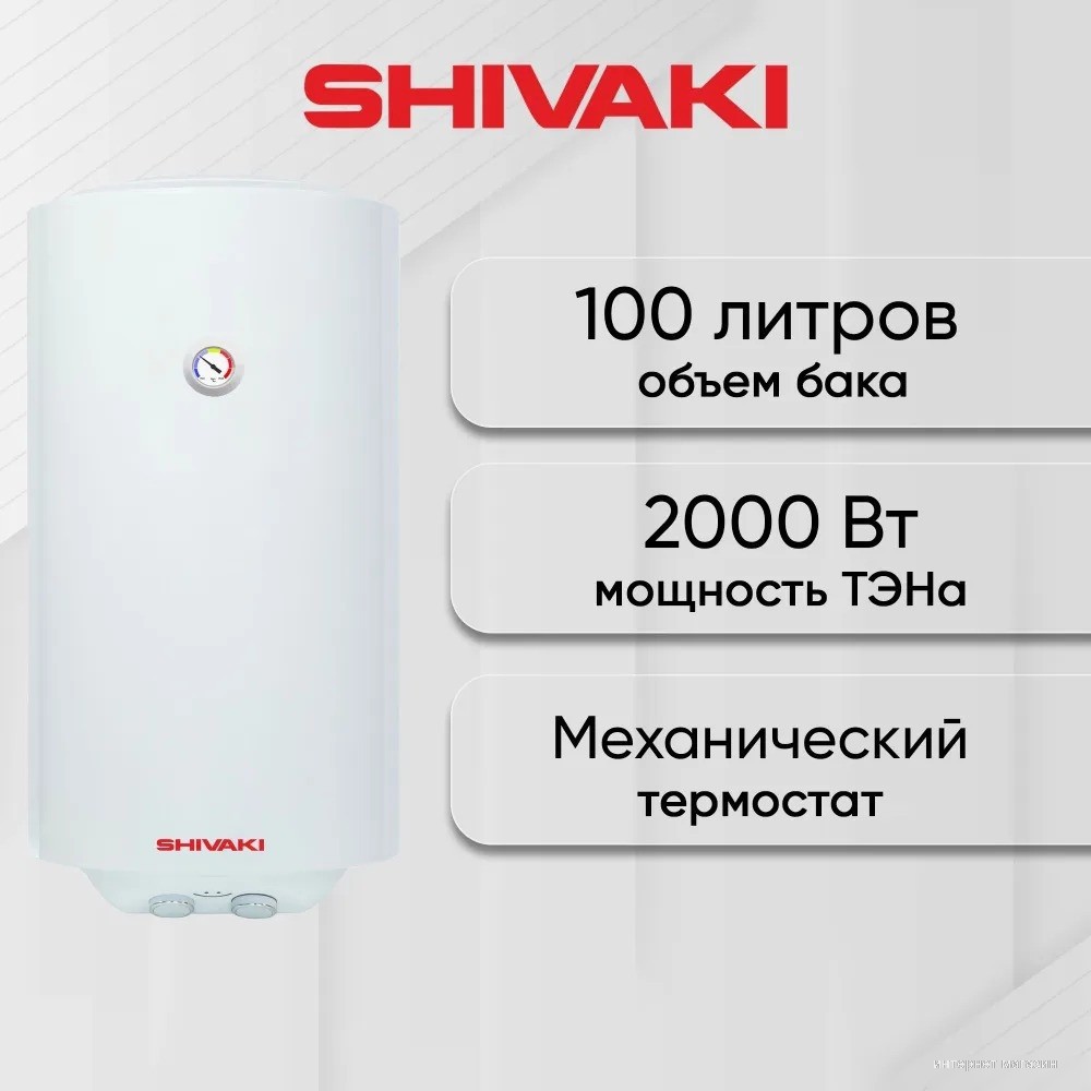 Shivaki SH WH 2.0 100 (белый)