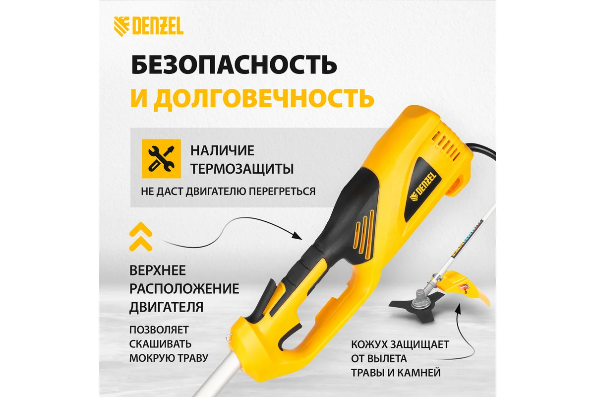 Триммер электрический Denzel TE-1200