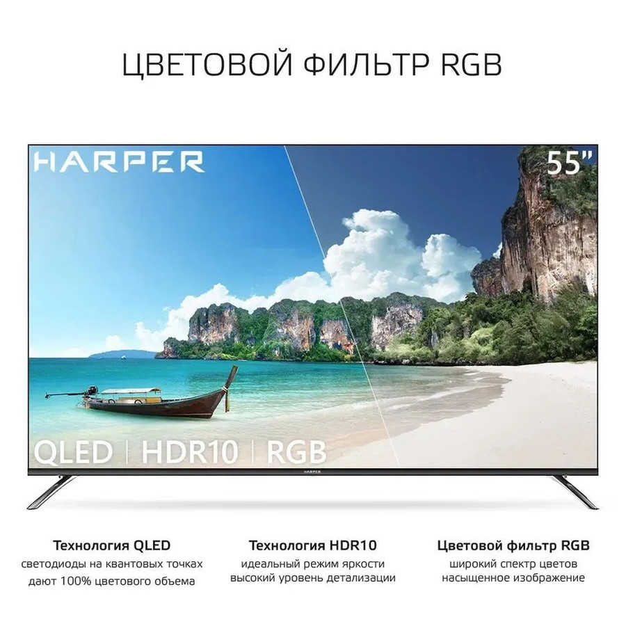 ЖК телевизор Harper 55Q850TS