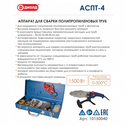 ДИОЛД АСПТ-4 [10150040]