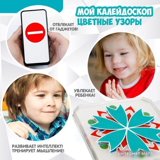 Развивающая игра Bondibon Мой калейдоскоп. Цветные узоры ВВ5080