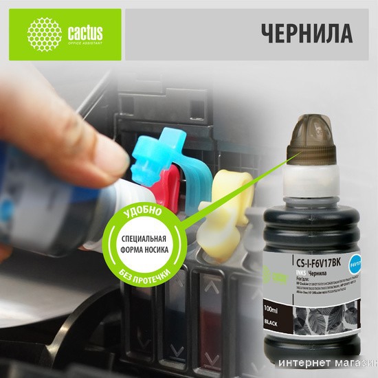 Чернила CACTUS CS-I-F6V17BK