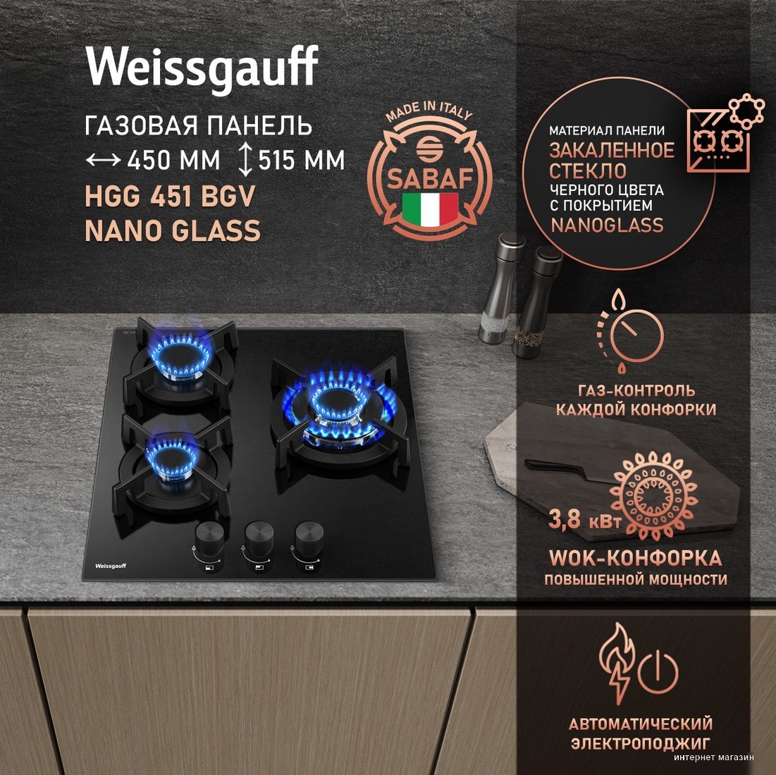 Варочная панель Weissgauff HGG 451 BGV Nano Glass