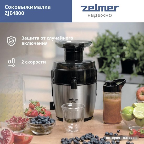 Соковыжималка Zelmer ZJE4800