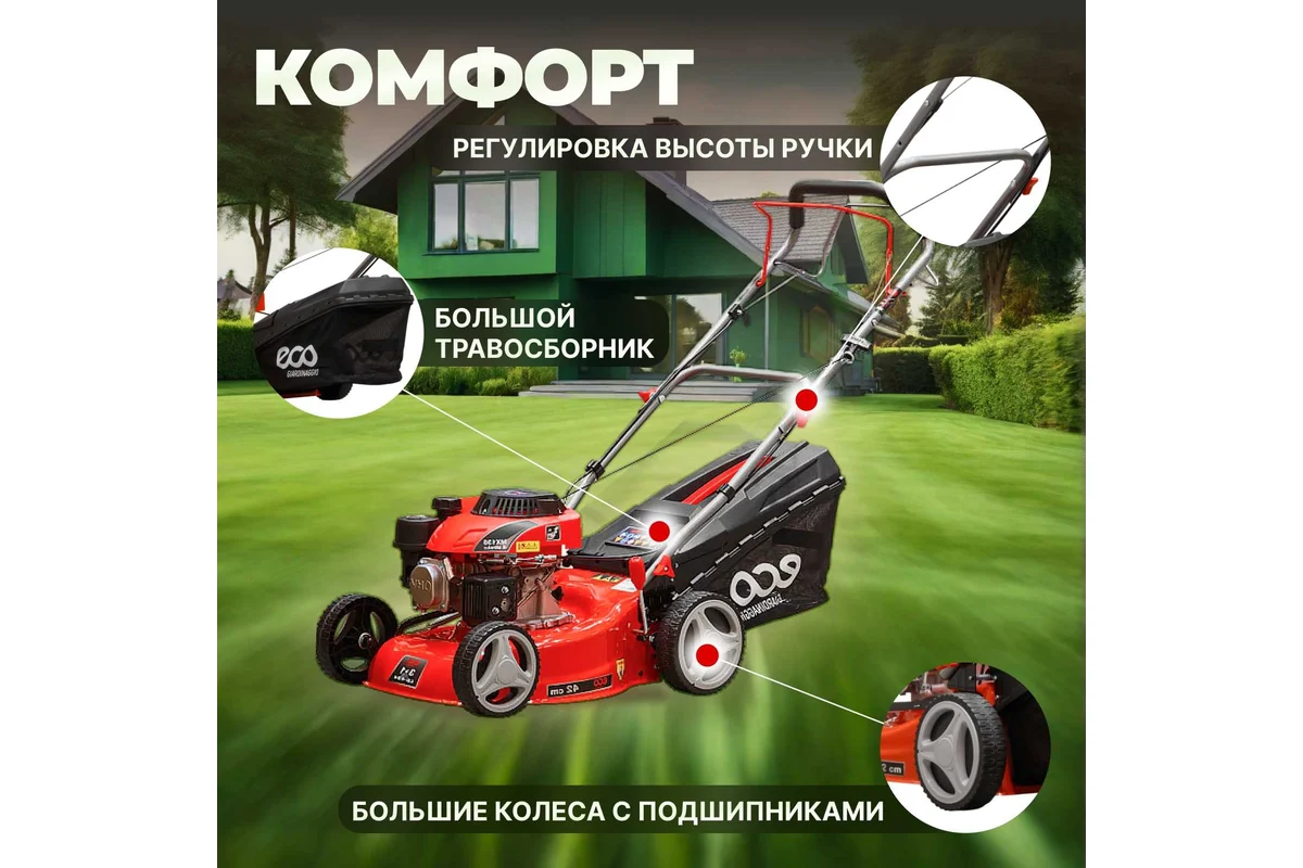 Колёсная газонокосилка ECO LG-434