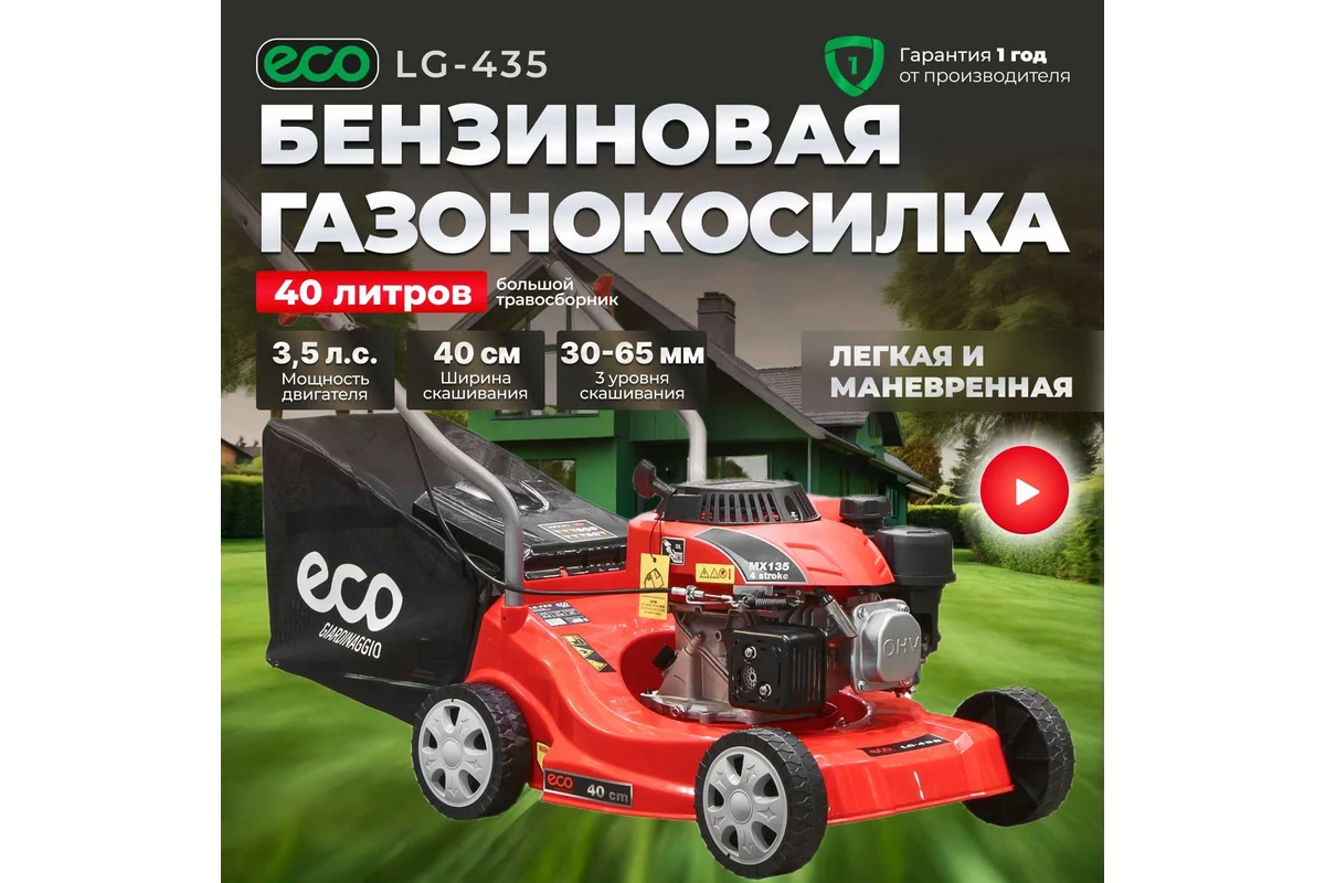 Газонокосилка ECO LG-435