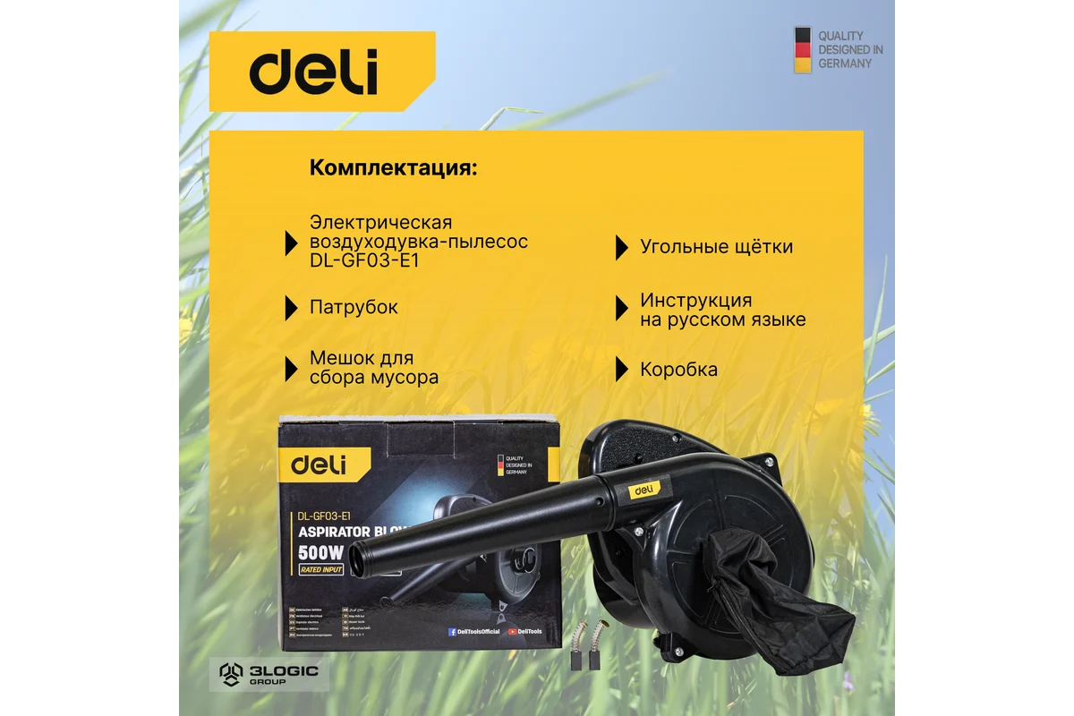 Ручная воздуходувка Deli DL-GF03-E1 102875