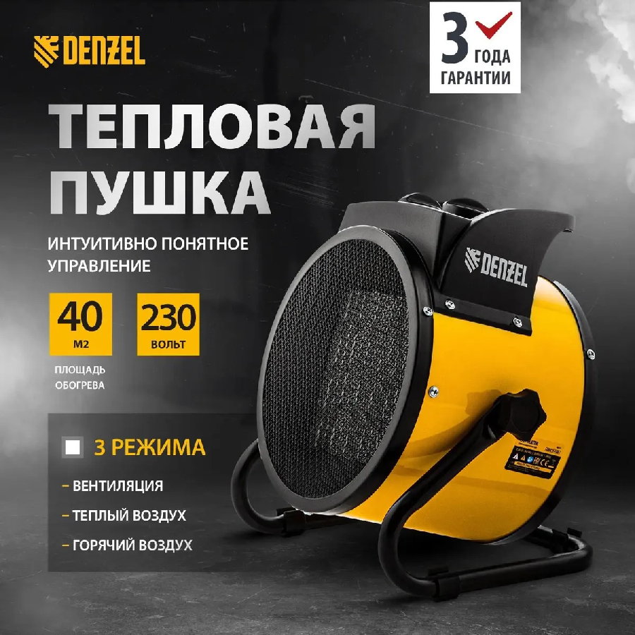 Тепловая пушка Denzel DHC 3-150