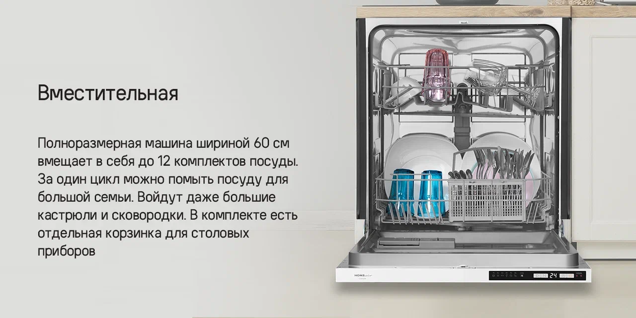 Встраиваемая посудомоечная машина HOMSair DW66M