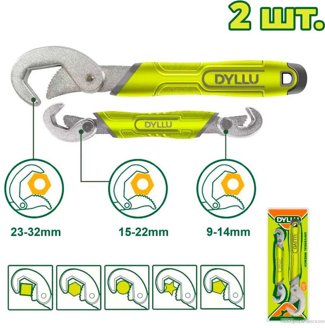 Набор ключей Dyllu DTUW1103 (2 предмета)