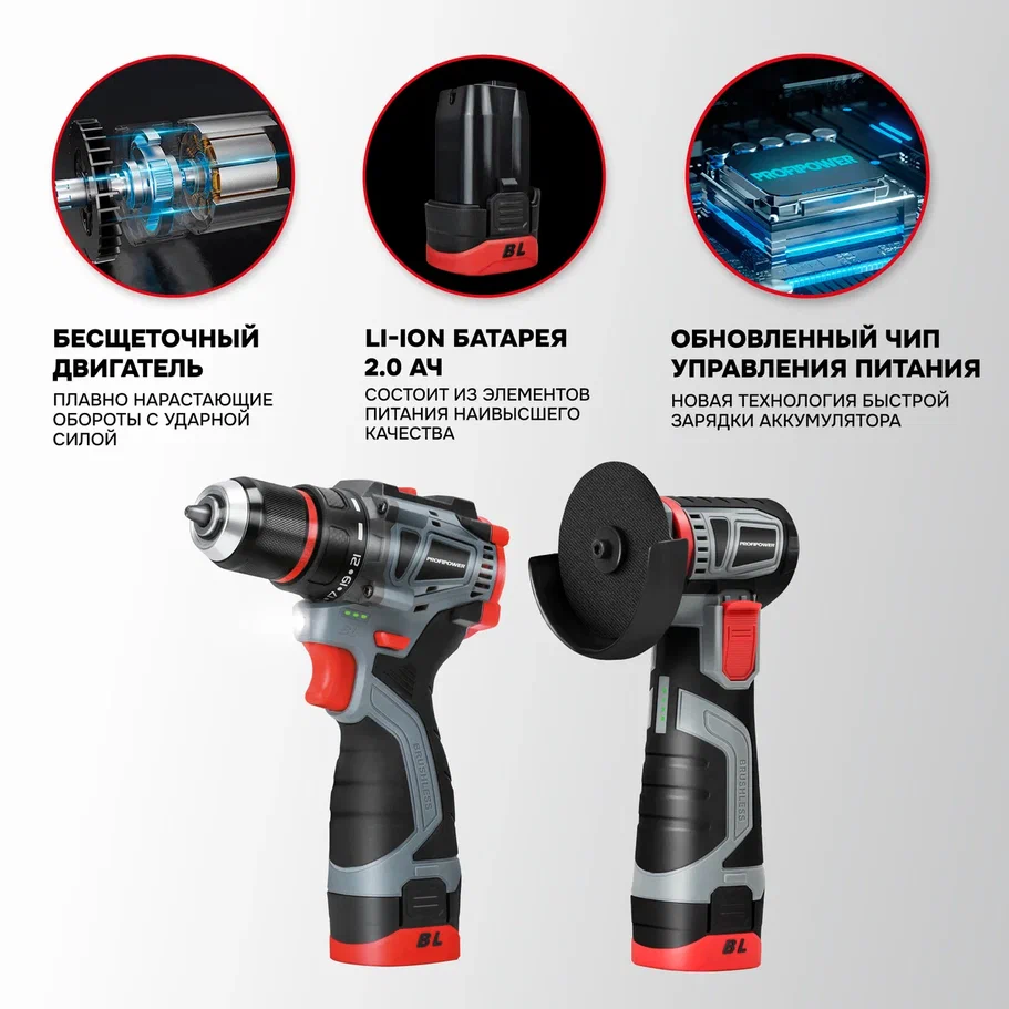 Profipower ProfiSet-2B16 E0229 (шуруповерт, болгарка, 2 АКБ, кейс)