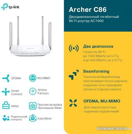 Wi-Fi роутер TP-Link Archer C86