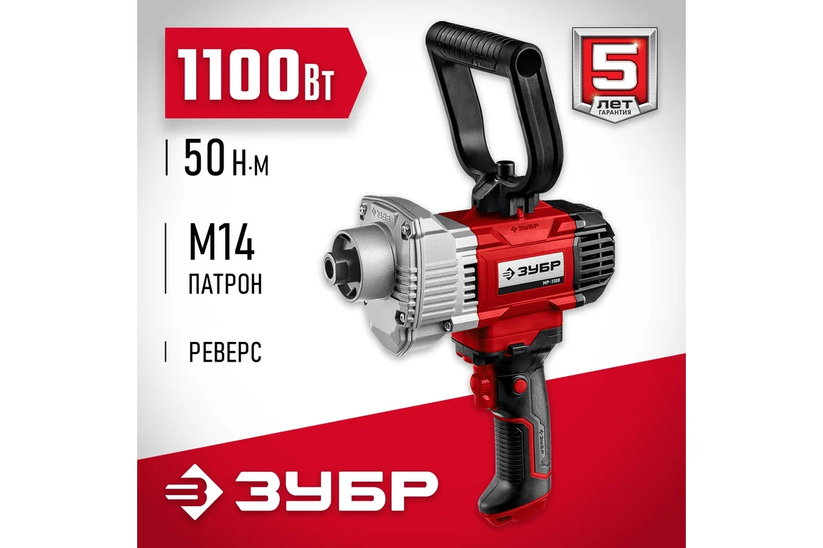 Дрель-миксер Зубр Мастер МР-1100