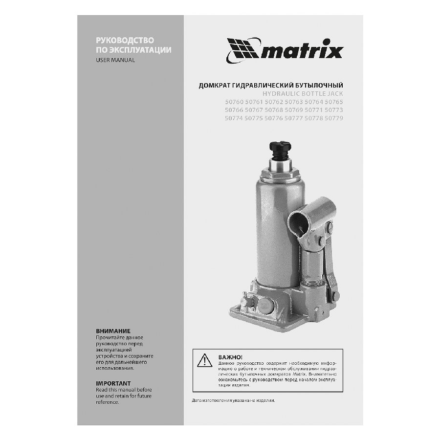 Бутылочный домкрат Matrix 50764 5т