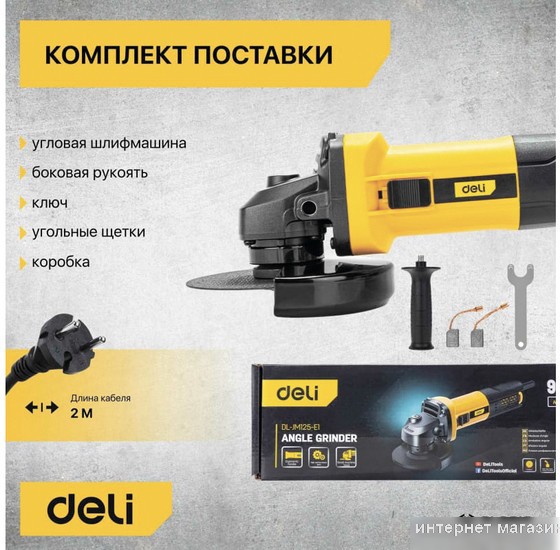 Угловая шлифмашина Deli DL-JM125-E1 103024