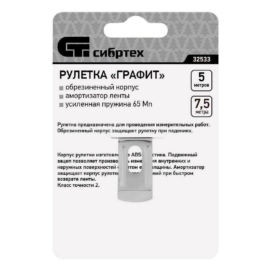 Рулетка СибрТех 32533 (7.5м)