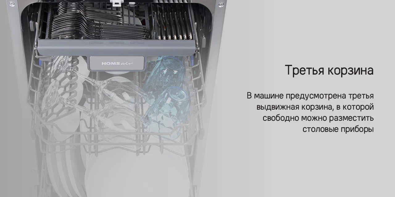 Посудомоечная машина HOMSair DW47M