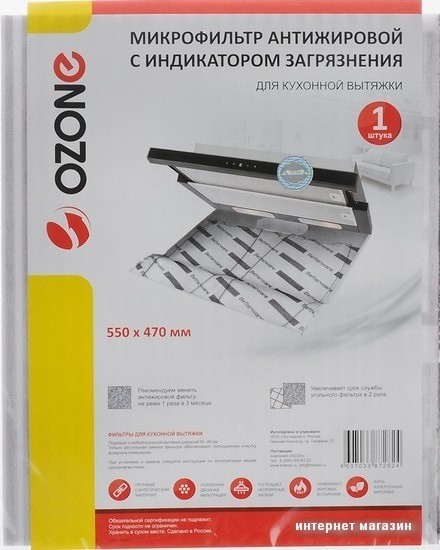 Жироулавливающий фильтр Ozone MF-3
