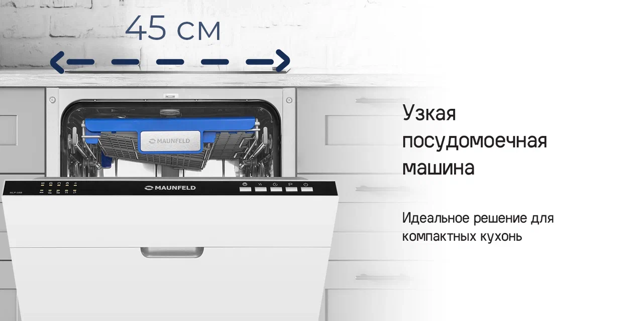 Посудомоечная машина MAUNFELD MLP 08B