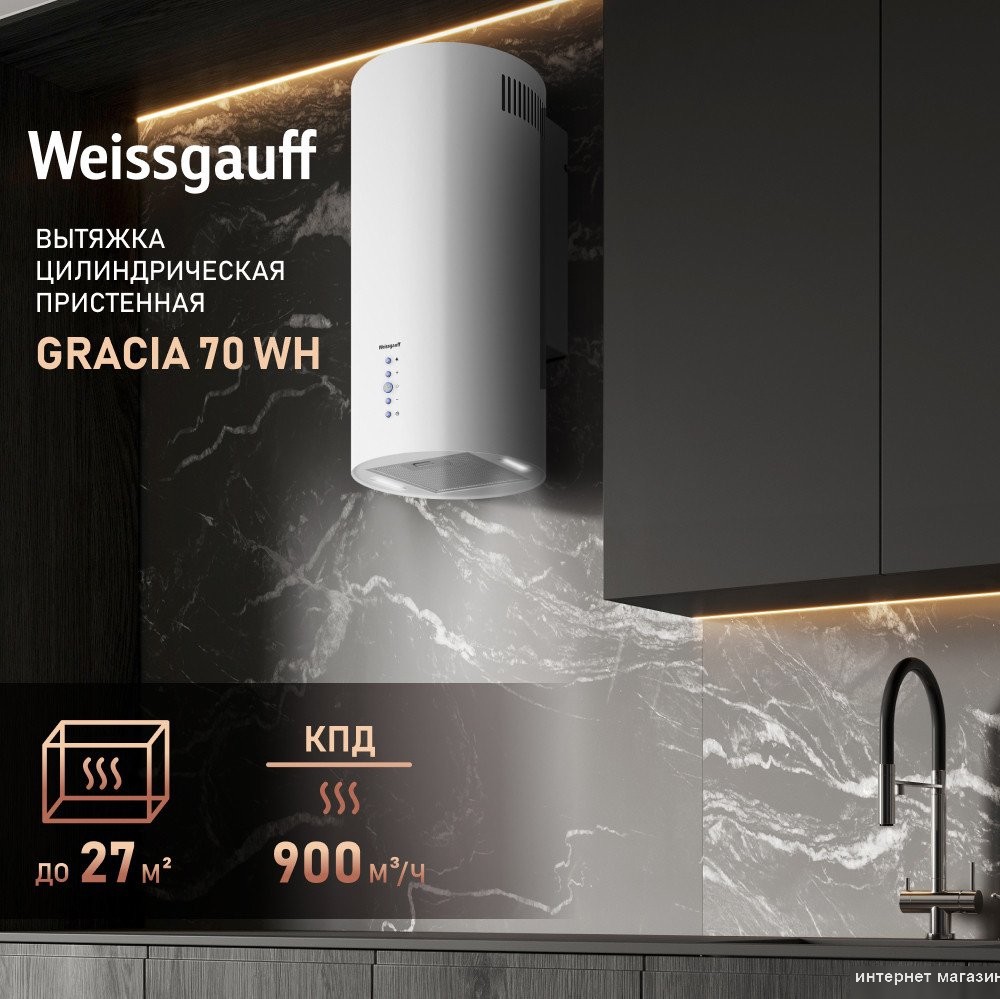 Кухонная вытяжка Weissgauff Gracia 70 WH