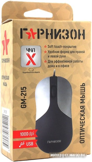 Мышь Гарнизон GM-215