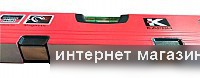 Уровень строительный Kapro 787-40-60M
