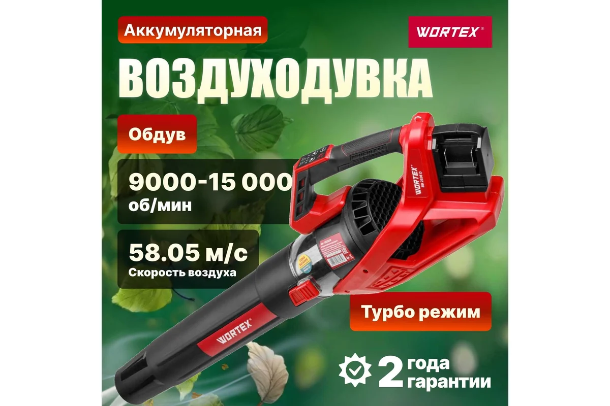 Ручная воздуходувка Wortex BB 2536 D ALL1 0333234