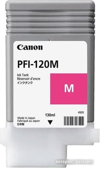 Картридж Canon PFI-120M