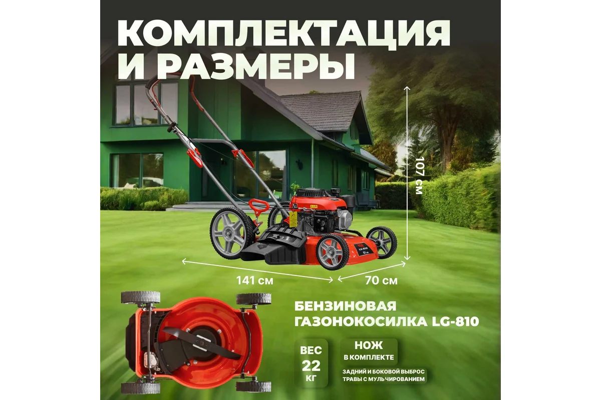 Газонокосилка ECO LG-810 EC3410-2