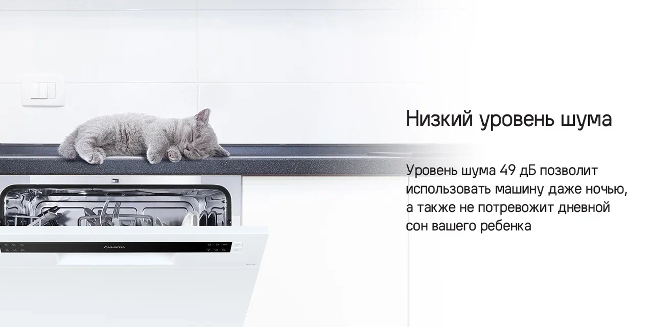 Посудомоечная машина MAUNFELD MLP 06S