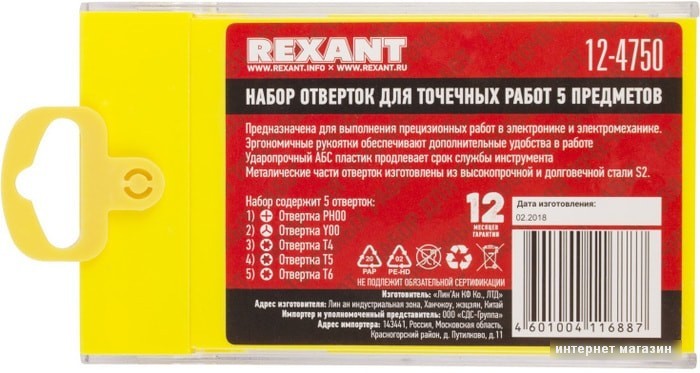Набор отверток Rexant 12-4750 (5 предметов)