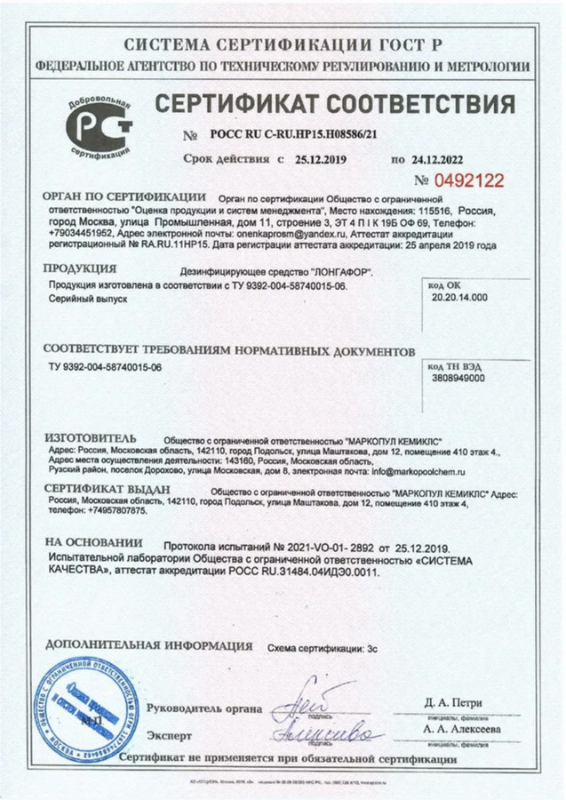 Маркопул Кемиклс Лонгафор таблетки по 20 г 1 кг