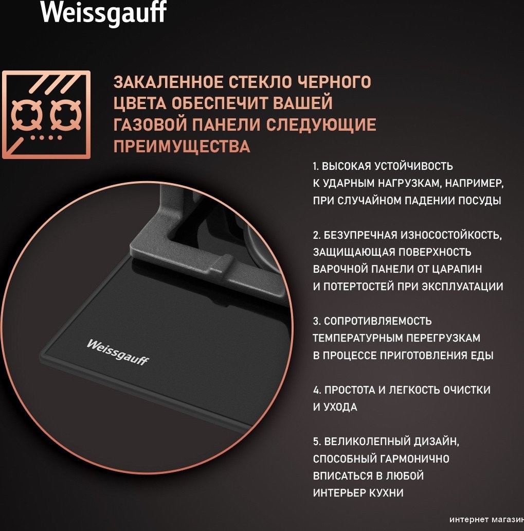 Варочная панель Weissgauff HGG 451 BFV